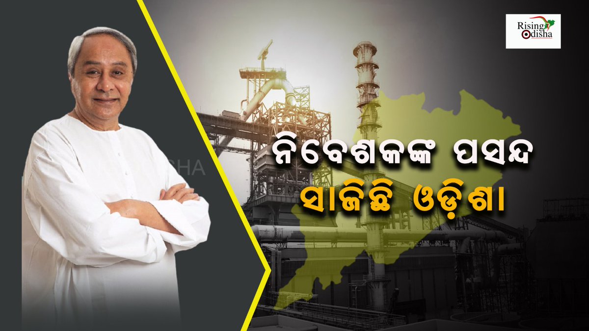 rising_odisha's tweet photo. ଶୁକ୍ରବାର ମୁଖ୍ୟମନ୍ତ୍ରୀ ନବୀନ ପଟ୍ଟନାୟକ 12 ଶହ 18 କୋଟି ଟଙ୍କାର 13ଟି ପ୍ରକଳ୍ପର ଉଦଘାଟନ ଓ ଶିଳାନ୍ୟାସ କରିଛନ୍ତି । 77 କୋଟି ଟଙ୍କା ବ୍ୟୟରେ ନିର୍ମାଣ ହୋଇଥିବା 3ଟି ପ୍ରକଳ୍ପର ଉଦଘାଟନ ହୋଇଥିବା ବେଳେ 11 ଶହ 41 କୋଟି ଟଙ୍କାର 10ଟି ପ୍ରକଳ୍ପର ଶିଳାନ୍ୟାସ କରାଯାଇଛି ।ପ୍ରକଳ୍ପ ମାଧ୍ୟମରେ ରାଜ୍ୟରେ 3 ହଜାର 390ଟି ନିଯୁକ୍ତି ସୁଯୋଗ । https://t.co/LI1jej3Utc