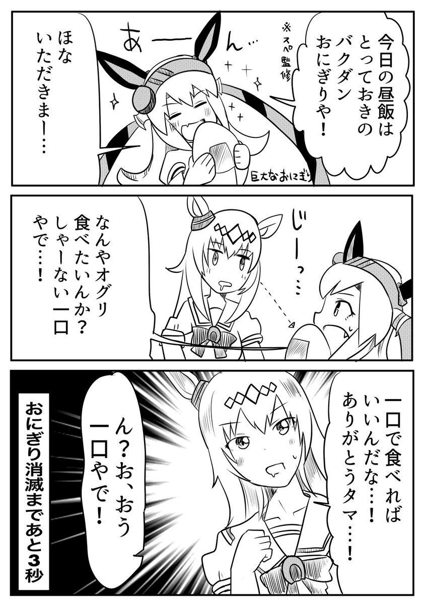 オグタマとおにぎり
#ウマ娘 