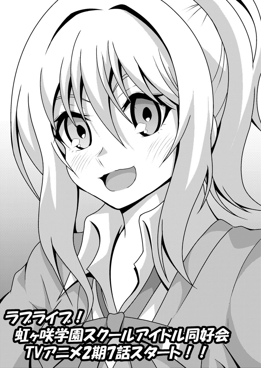 2期8話まもなくスタート!!
栞子ちゃんもスクドルデビューして同好会がどう突き進んでいくか楽しみ♪
侑ちゃんファイトー!!🎹
イラストは先週あげられなかった7話分もUP👐👠
#虹ヶ咲  #lovelive 