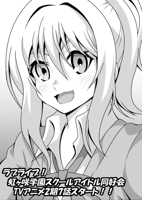 2期8話まもなくスタート!!
栞子ちゃんもスクドルデビューして同好会がどう突き進んでいくか楽しみ♪
侑ちゃんファイトー!!🎹
イラストは先週あげられなかった7話分もUP👐👠
#虹ヶ咲  #lovelive 