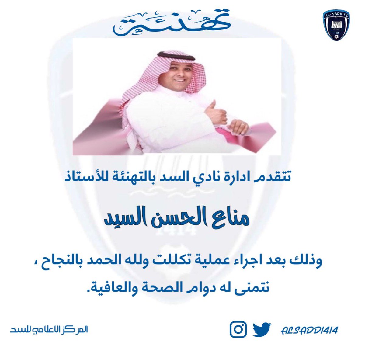 ALSADD1414's tweet photo. #الحمدلله_على_السلامة https://t.co/mDukLVDMRK