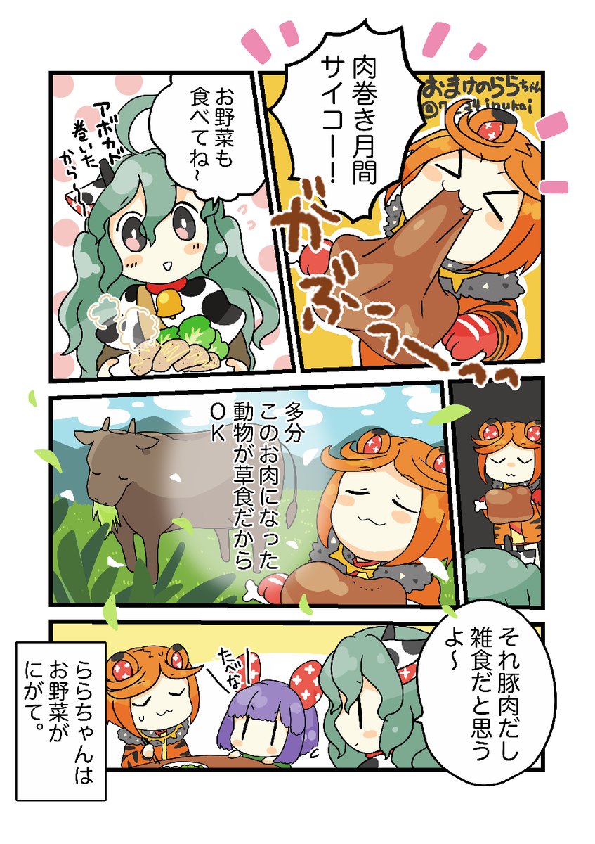 【おまけのららちゃん🐯】
#毎週一本漫画を描こうキャンペーン 