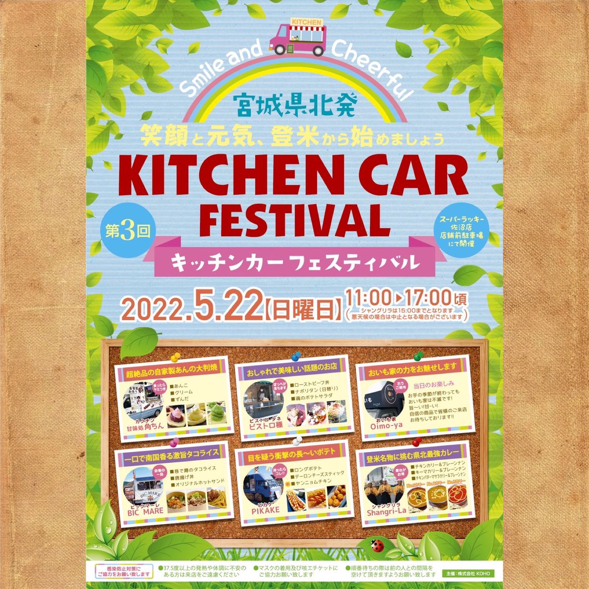 oimoya20201025's tweet photo. 【5/22(日) スーパーラッキー佐沼店】
場所:宮城県登米市迫町佐沼萩洗2丁目5-5
時間:11:00〜17:00頃
#角ちん
#BICMARE
#ビストロ種
#PIKAKE
#おいも家
キッチンカー5台と
#シャングリラ
が、スーパーラッキー佐沼店さんに
集結しまーす🎉🎉🎉
ご来店お待ちしております😆
#おいも家
#石巻 https://t.co/fQSkS5EnDR