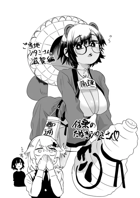 カバー下ご当地ニッチシタミさん2です 
