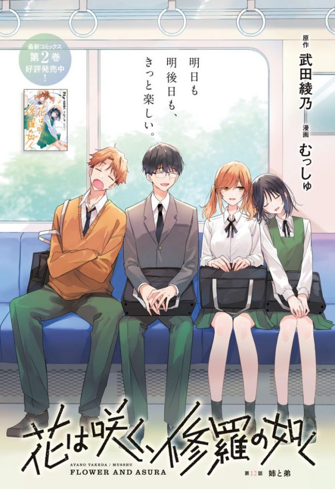 この三日間のお知らせまとめです。花修羅2巻発売・UJ発売・わたなれ新章開幕、この土日で是非チェックしてみてください👼🤝💯 