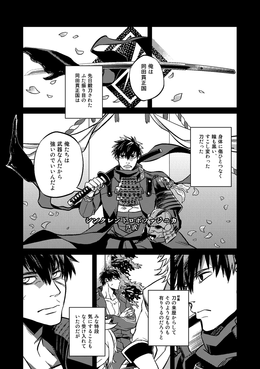 【R18G】C95発行・エラー同田貫寄稿作品 ※暴力・破壊・ゴア描写(1/3) #エラー同田貫