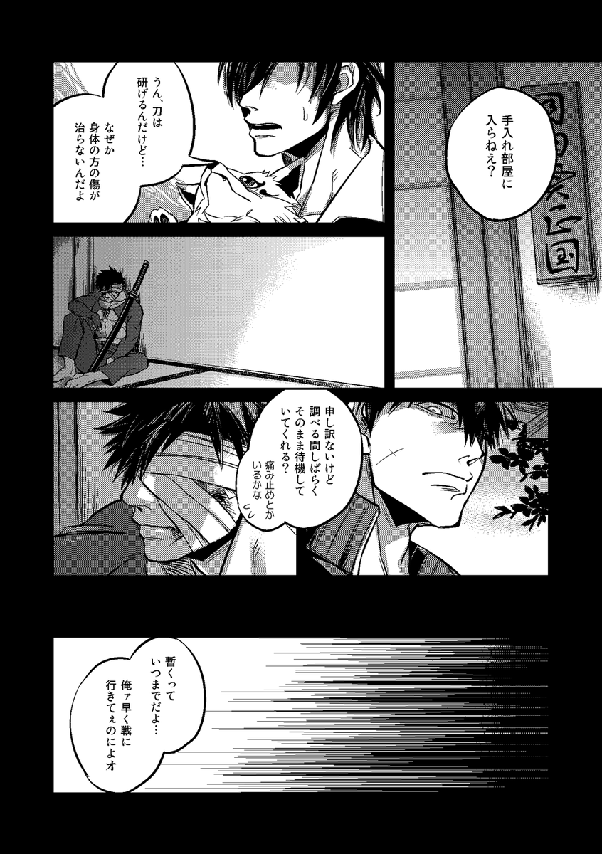 【R18G】C95発行・エラー同田貫寄稿作品 ※暴力・破壊・ゴア描写(1/3) #エラー同田貫