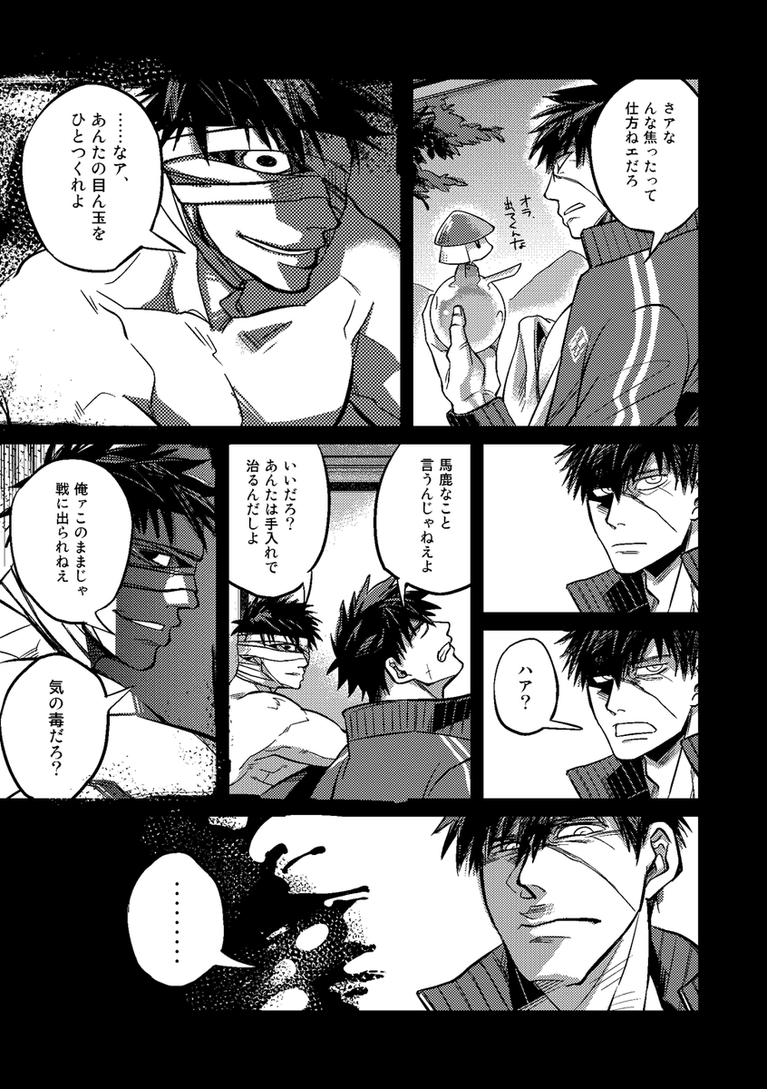 【R18G】C95発行・エラー同田貫寄稿作品 ※暴力・破壊・ゴア描写(1/3) #エラー同田貫