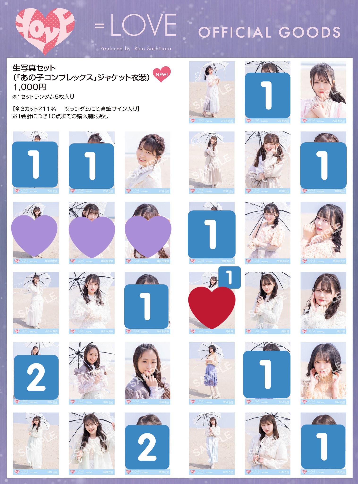 高松瞳 あの子コンプレックス 直筆
