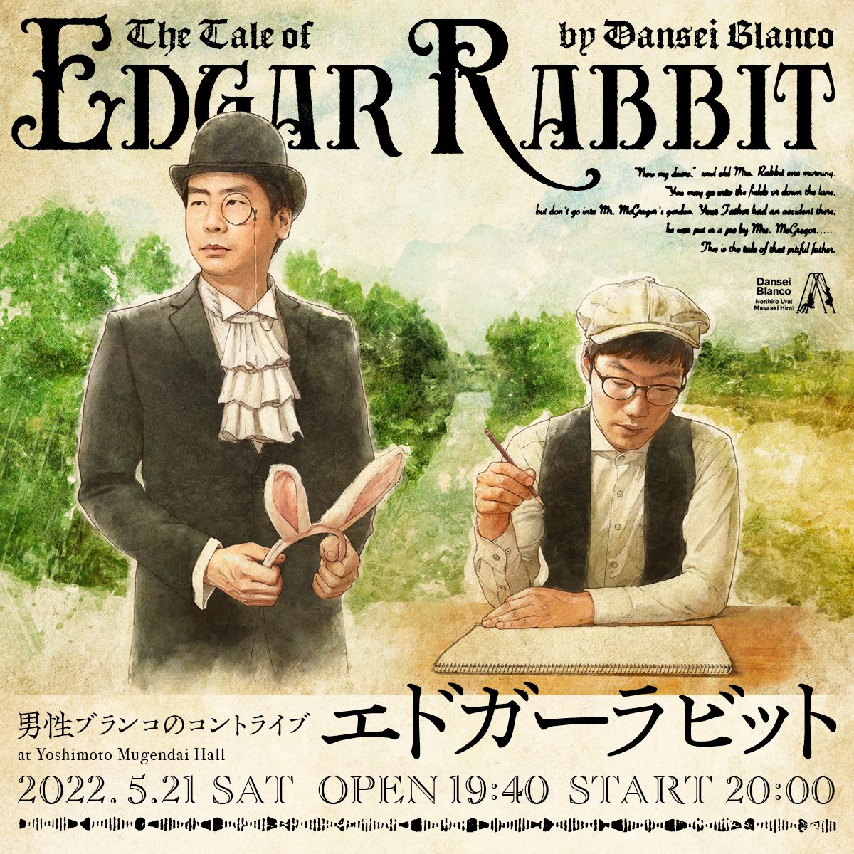 🐇御礼🐇】 男性ブランコのコントライブ『エドガーラビット』、無事に