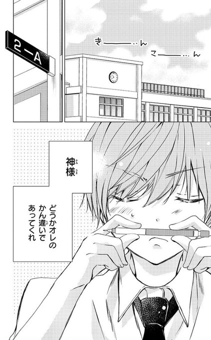 少女マンガのヒーローになりたいのにヒロイン扱いされる俺。】 本日第8