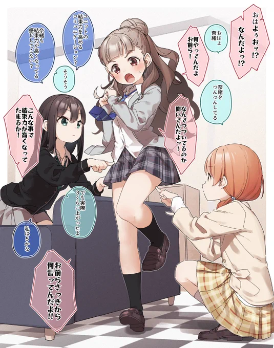 あ、奈緒きたよ 