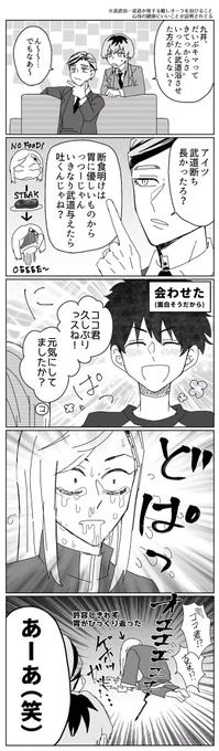 ココ武/違ぇってこれは嬉しゲロだから‼︎
⚠️梵に監禁🎍
⚠️爪喰い🈁ちゃんの続き的な 