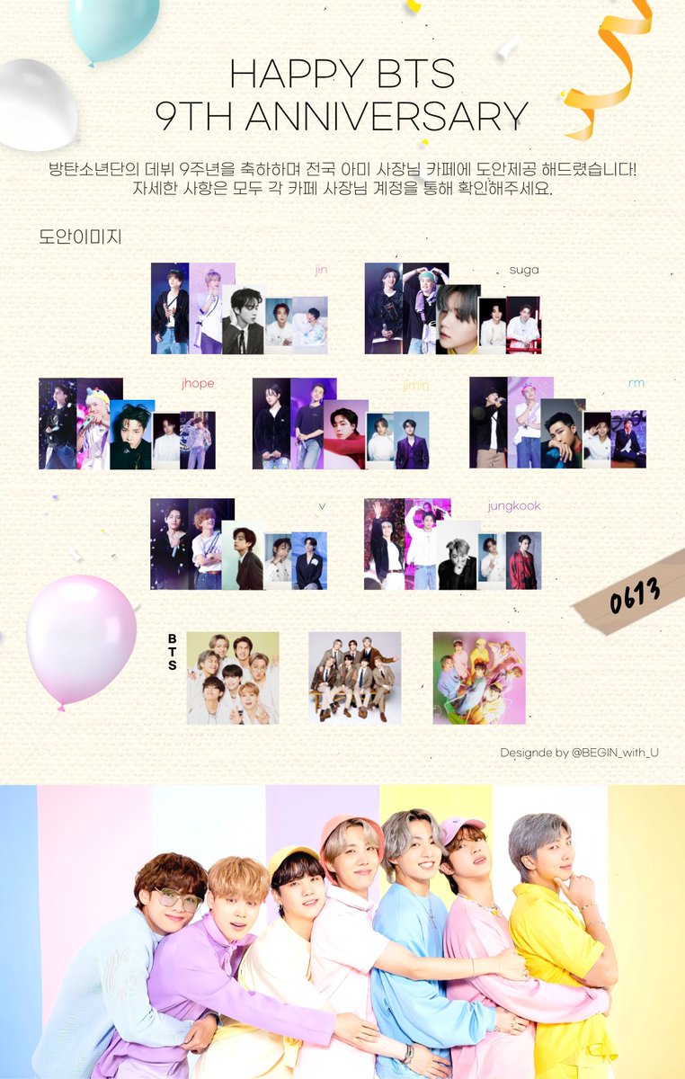 #RT 꼭꼭 부탁드립니다!

💜 𝐻𝑎𝑝𝑝𝑦 𝐵𝑇𝑆 9𝑇𝐻 𝐴𝑛𝑛𝑖𝑣𝑒𝑟𝑠𝑎𝑟𝑦 💜
방탄소년단의 데뷔 9주년을 축하하며 디자인 협력을 진행했습니다 🙂

전국 아미사장님 카페 (12~13곳)
카페는 추후 타래로 공지할게요!

모든 문의는 각 카페별 아미 사장님께 부탁드려요 🥰