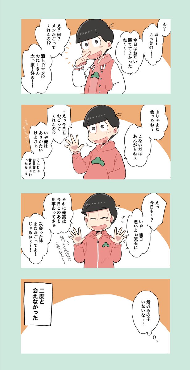 おそ松くん のイラスト マンガ コスプレ モデル作品 59 件 Twoucan