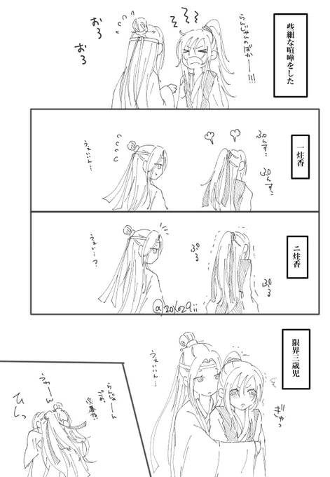 お題「意地を張る」

線香一本だって我慢できない羨羨

#忘羨ワンドロワンライ
#魔道祖師  #MDZS 
