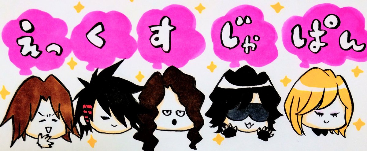 らくがきえっくすじゃぱん