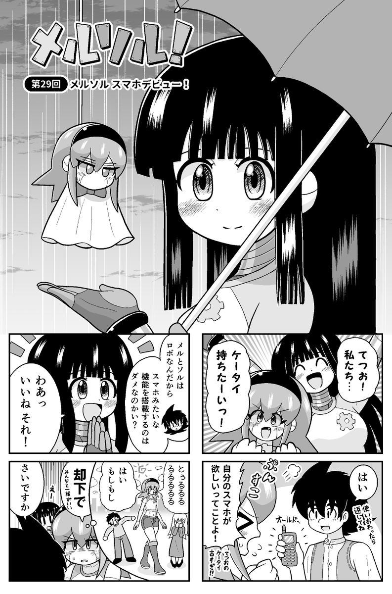 スマホデビューしたいロボッ子姉妹。 