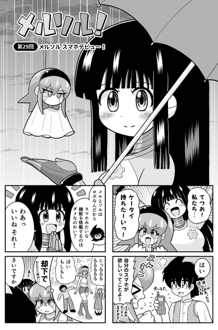 スマホデビューしたいロボッ子姉妹。 