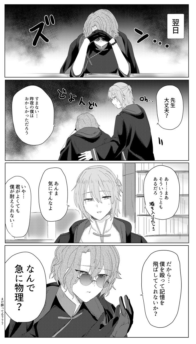 ようすのおかしいネファ 