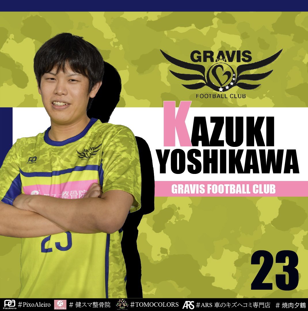 Gravis_fc_top's tweet photo. 【2022年度選手紹介18】
氏名: 吉川和輝
背番号:23
年齢:26
身長:172
体重:72
ポジション:アラ
前所属: ラドソン
長所: キャプテン公認のパラレラ
一言: おーっし！！ https://t.co/16Onj7RxMU
