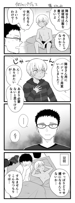 風降 あのパジャマ 