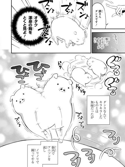 豚レバコミック第3話

すぐに大金が必要になってしまったジェス。身売りするしかないという恩人の彼女に、俺はカッコつけて提案する。「俺を……豚を売るんだ」 自らの価値を高めるため、オタク特有の機敏な動きでダンスを披露すると──

#豚レバプレイバック 