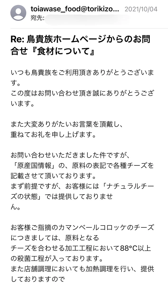 生涯通いたくなる鳥貴族。妊婦さんの問い合わせへの神対応！