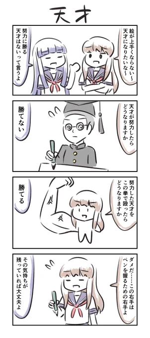 お題は「天才」 #1h4d 