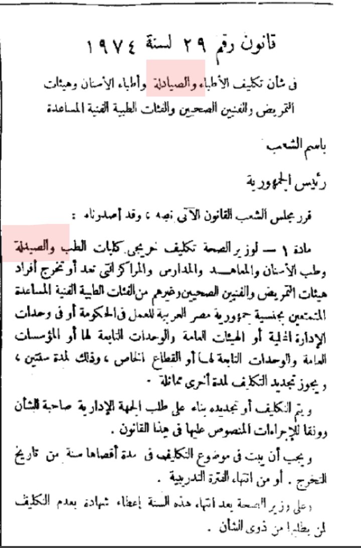 تطبيق القانون يا دولة القانون ...كفاية تأخير ومماطله سنتين 
#اعلان_صريح_لصيادله20
#تكليف_كامل_مش_احتياجات