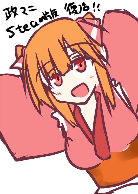 政マニ復活!政マニ復活! #政剣マニフェスティア 