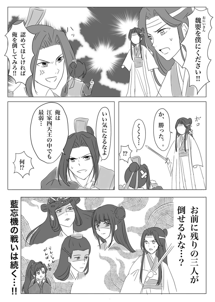 お題『試練』

平和な世界線の忘羨。

#魔道祖師 #mdzs 
#忘羨ワンドロワンライ 