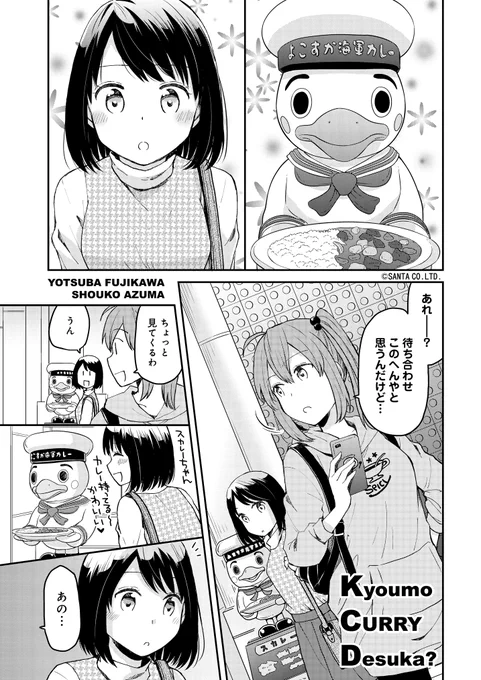 スカレーちゃんがフォローしてくださった…ありがとうございます!
24話で背景アシスト様がかわいく描いてくださいました。目がとても好きです !
#今日もカレーですか 