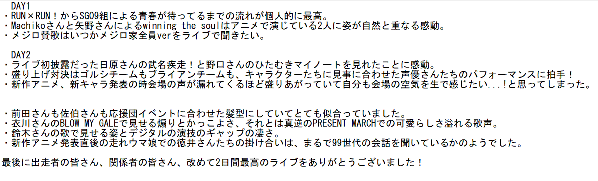 LR1PrSfHAHZSP7n's tweet photo. アーカイブ配信終了から1週間以上経ってしまいましたが、主に印象に残ったところをまとめてみました。心に残った書きたいことはまだまだありますが、最高の時間を過ごすことができました。出走者、関係者の皆さん本当にありがとうございました。
#ウマ娘
#ウマ娘4th
#sd4th https://t.co/m6fqX8cbcS
