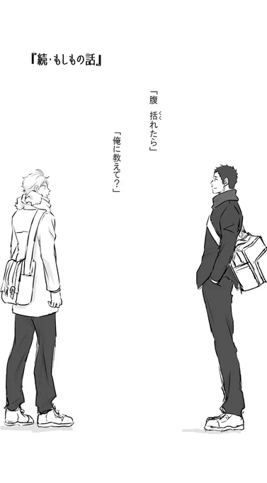 続・もしもの話【大菅】 #漫画 #HQ #大菅 #腐向け https://t.co/B58SYAO0kC 