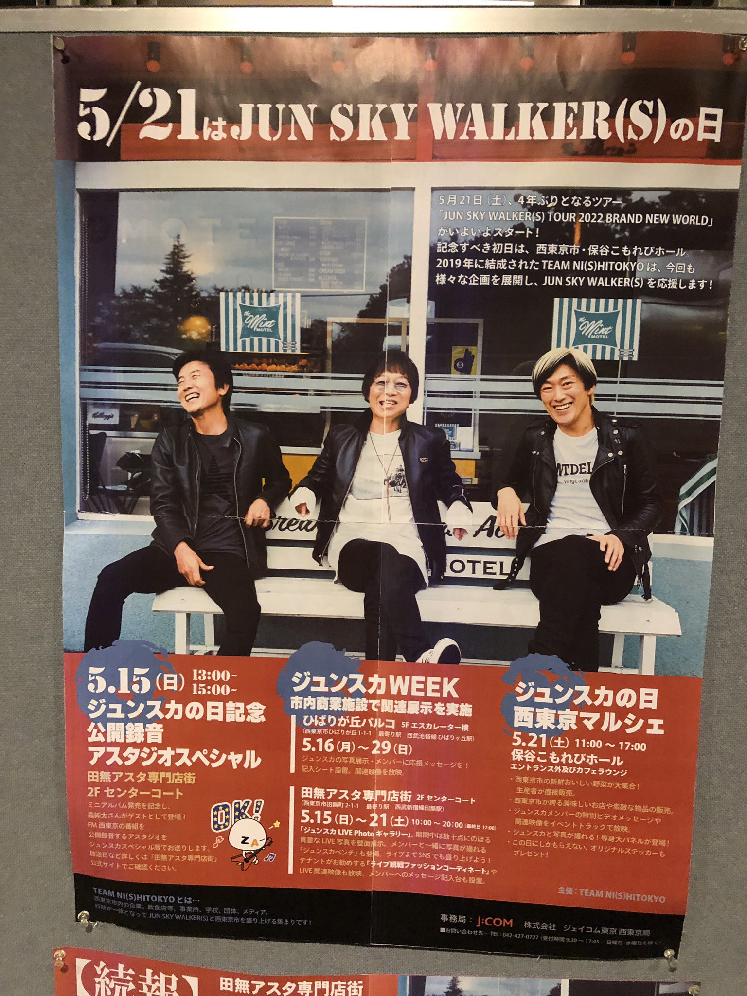 人気提案 JUN SKY WALKER(S) あけましておめでとうスペシャル