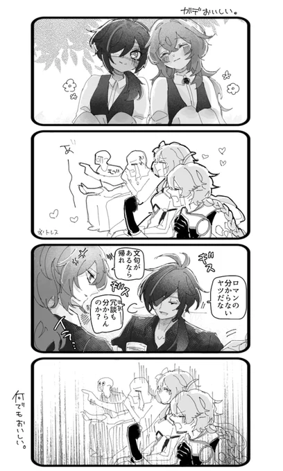ガイディル ❄️🔥

ネタです 
