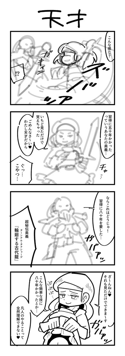 1時間4コマ会
お題「天才」 #1h4d
そのうち清書します 