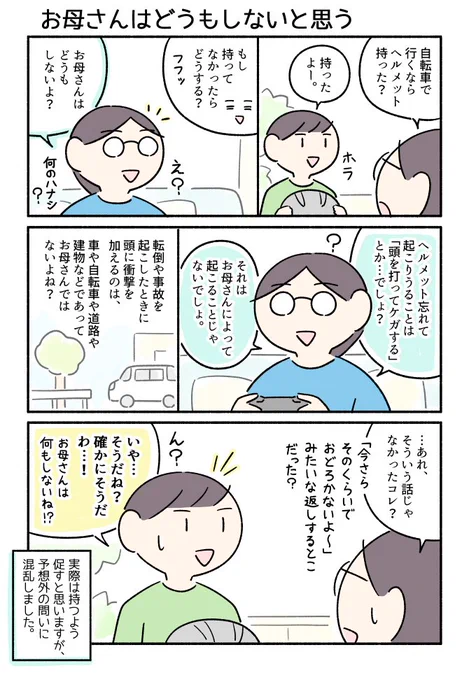 子どもに「どうする?」と聞かれて「お母さんはどうもしないよ?」と答えたマンガです。 