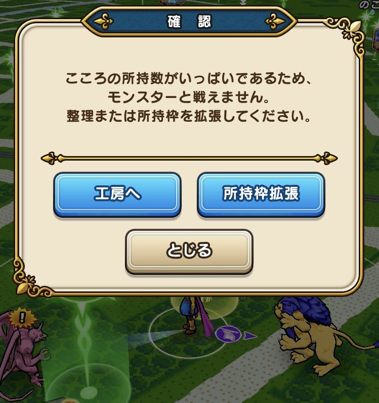 parukichiluvsDQ's tweet photo. ああん！もう😠

#ドラクエウォーク #DQウォーク https://t.co/nMfiTAp4ld