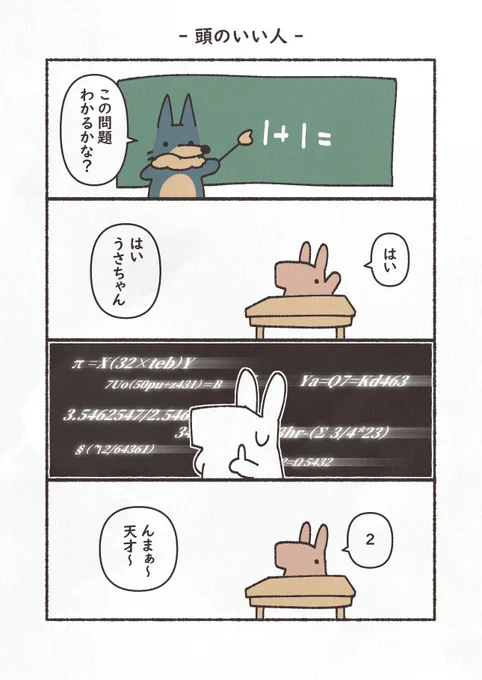お題「天才」
#1h4d 