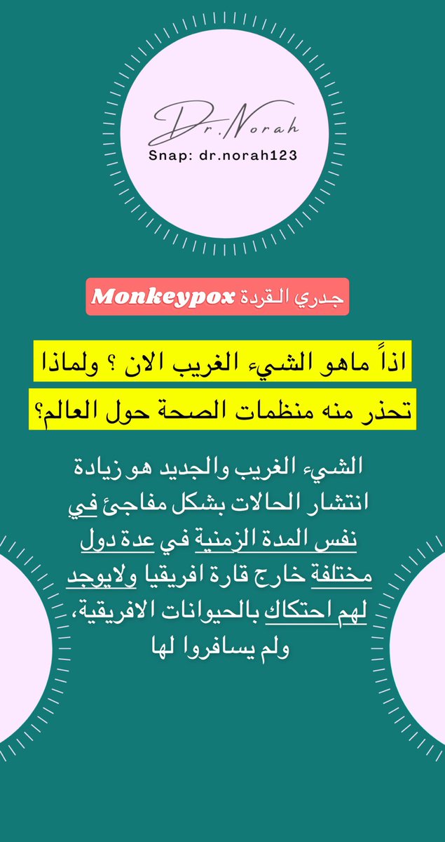 drnorah123's tweet image. #جدري_القردة 
#monkeybox