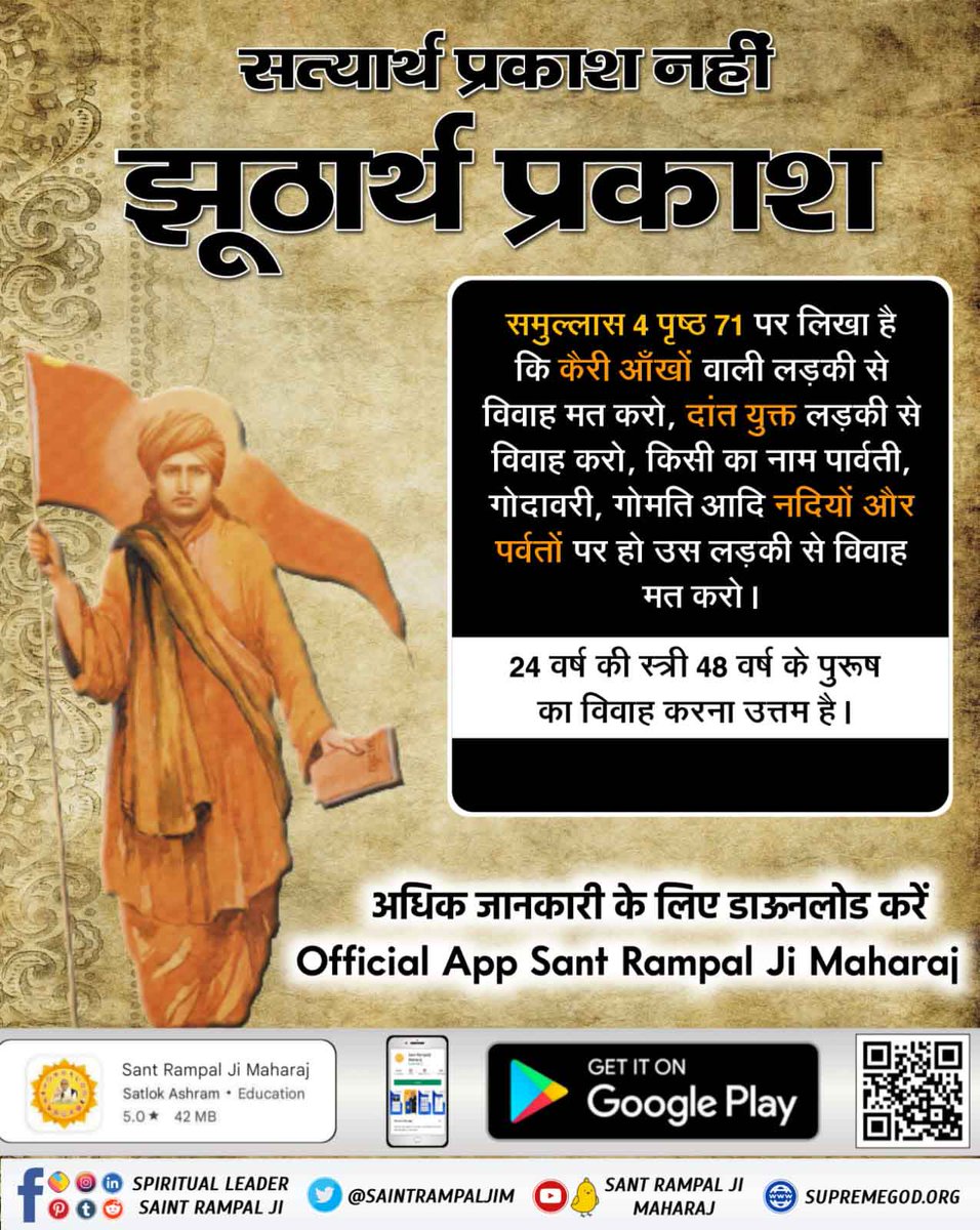 sudhishkumar88's tweet image. #RealityOfMaharshiDayanand
“समाज सुधार का दावा करने वाले श्री दयानन्द
सरस्वती समाज बिगाड़ करते थे”
- पृष्ठ138 पर लिखा हैं कि स्वामी दयानन्द जी (तम्बाकू सूंघा करते) नसवार लिया करते थे, कहते थे शरीर स्वस्थ करने के लिए तम्बाकू सूंघना पाप नहीं।