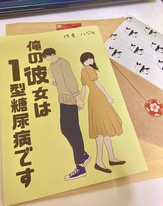 ハヅキさん(@ha_jasmine_ )から企画トレカのお礼にとお手紙とハヅキさんの御本を頂いちゃいました!😭
一型糖尿病についての理解を深められつつも淑乃ちゃんとアキ君の関係にもニヤニヤできる素敵な御本…!明日の関西コミティアでも手に入れられちゃうゾ(宣伝)
どうもありがとうございました!! 