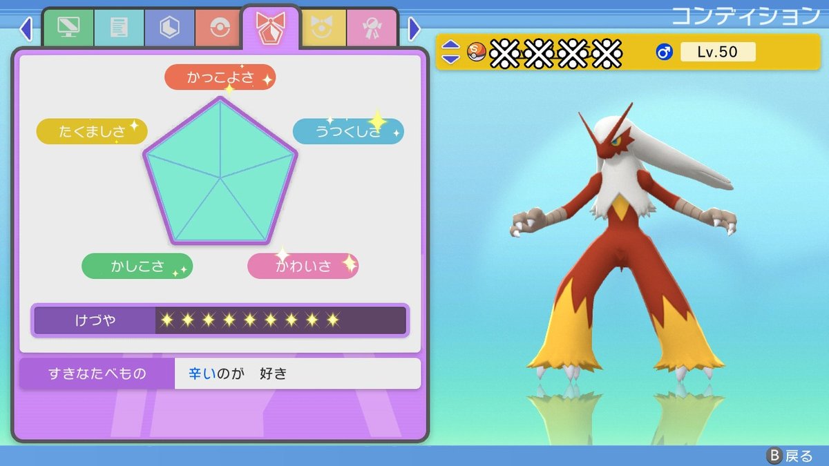 ソードシールド バシャーモの種族値 わざ 特性など能力と入手方法 ポケモン剣盾 攻略大百科