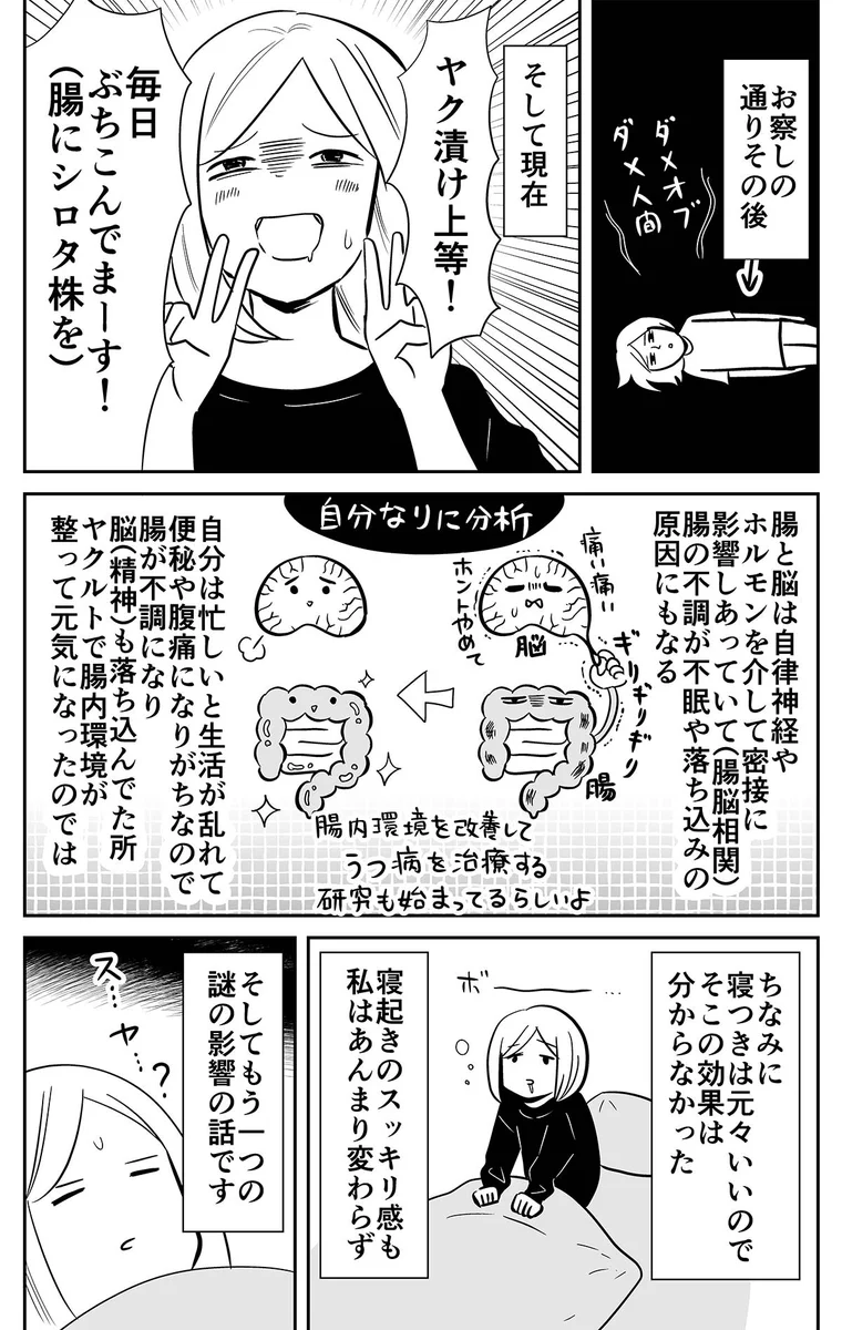 ストレス緩和に効く『ヤクルト1000』・・なぜか悪夢を見るように！？