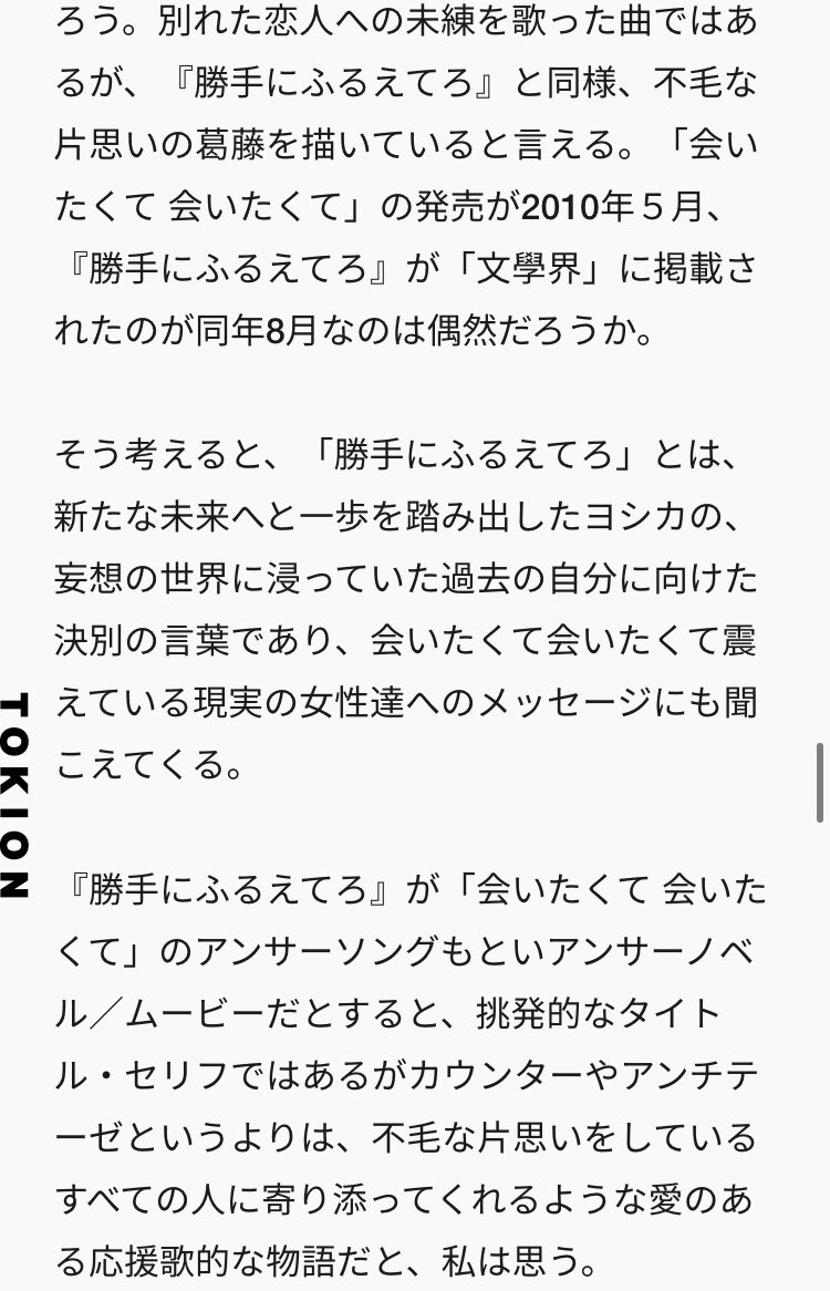 絶対に終電を逃さない女 Tokionの連載エッセイ 東京青春朝焼恋物語 第3回が更新されました 映画 勝手にふるえてろ のニの絶妙なキモさから愛おしさへの移行と 西野カナ 会いたくて会いたくて との関係について 勝手にふるえてろ が描く恋愛の