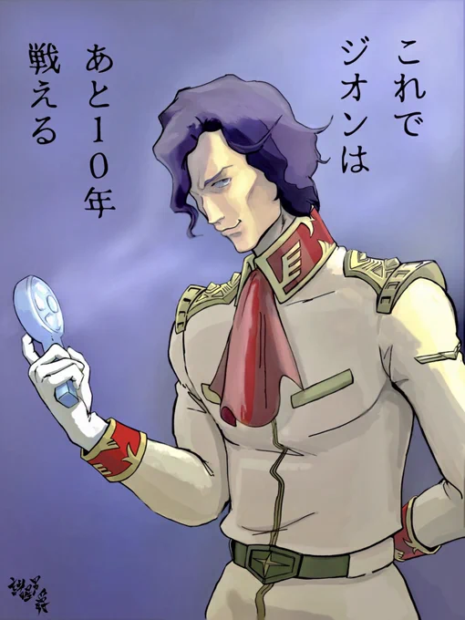 ククルスドアンの島公開が嬉しくて今年もマ・クベ閣下描き直してみました☆#gundamfanart 