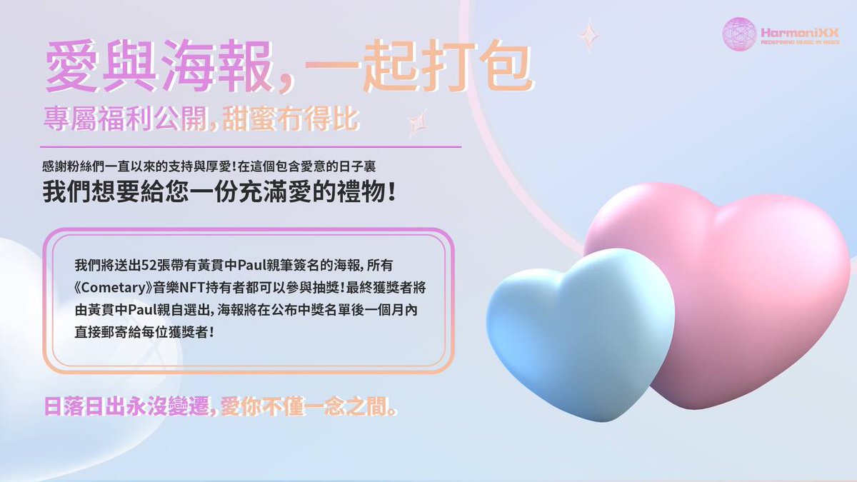 Paul Wong's autographed posters could be yours!

🎁On the day containing love, we would like to announce an exclusive benefit: 52 posters with Paul Wong's autograph! 

👉All Cometary music NFT holders can participate in the lucky draw.