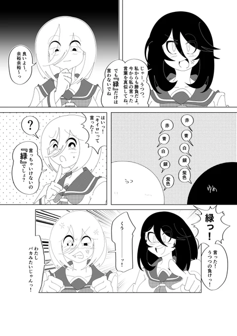 ゆめうつつおまけ漫画② 